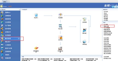 金蝶软件做账全过程,金蝶软件做账全过程零基础缩略图