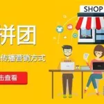 微信拼团软件,微信拼团软件哪个好用缩略图