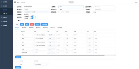订单软件推荐(简单好用的订单软件)缩略图