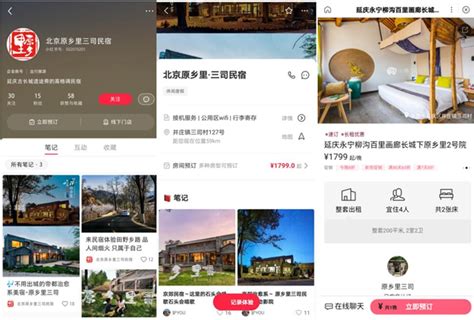 民宿软件,民宿软件app排行榜缩略图