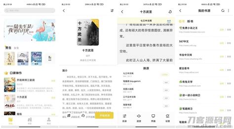 小说软件免费无广告(小说软件免费无广告最全)缩略图