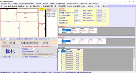 优化软件(优化软件排行)缩略图