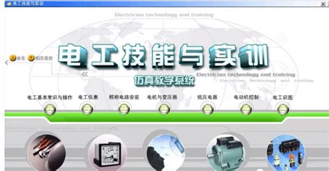免费的电工软件(免费的电工软件有哪些)缩略图