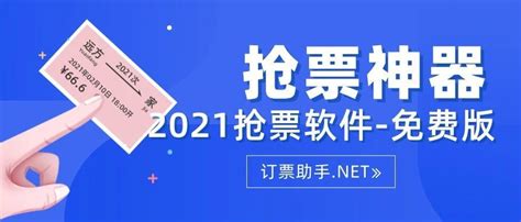 抢票软件哪个最快,抢票软件哪个最快最好缩略图