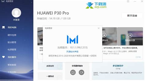 华为软件管家,华为软件管家下载缩略图