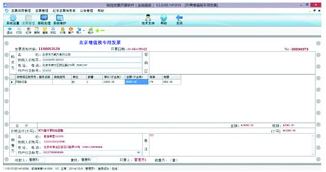 开票软件(开票软件怎么升级最新版本)缩略图