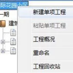 未来计价软件,未来计价软件教学视频缩略图