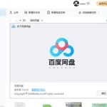 网盘软件,网盘软件推荐缩略图