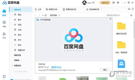 网盘软件,网盘软件推荐缩略图