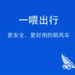 拼车软件app排行榜,拼车软件排行榜前十名缩略图