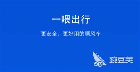 拼车软件app排行榜,拼车软件排行榜前十名缩略图