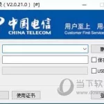 电信软件客户端下载,电信软件客户端下载安装缩略图