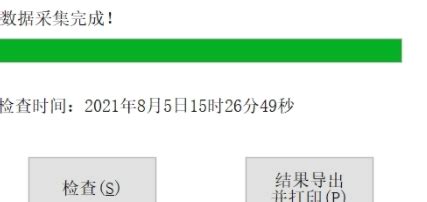 正版软件检查工具网络版退出密码(正版软件检查工具网络版退出密码怎么办)缩略图