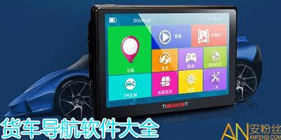 导航软件哪个最好排行榜(导航软件哪个最好用最准确)缩略图