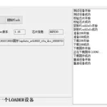 烧录软件的使用教程(usb烧录软件的使用教程)缩略图