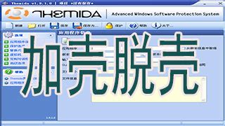 加壳软件下载,加壳软件推荐缩略图