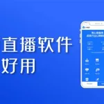 教学软件app哪个好(教学软件app哪个好用)缩略图