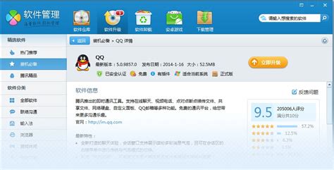 qq软件管理(qq软件管理官方网站)缩略图