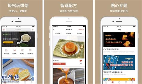 烘焙app软件哪个好(烘焙app软件哪个好用)缩略图