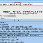 报税软件的数据如何导出(报税软件导出的数据怎么导入)缩略图