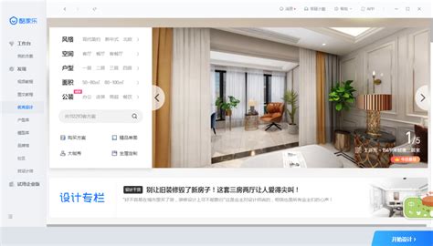 装修软件效果图,装修软件效果图大全缩略图
