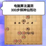 中国象棋软件比赛,中国象棋软件比赛2020缩略图