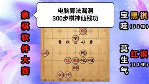 中国象棋软件比赛,中国象棋软件比赛2020缩略图