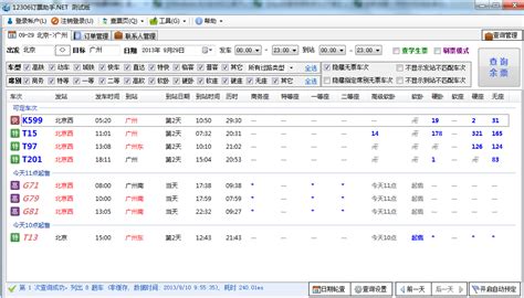 订票软件12306,订票软件12306软件好用不缩略图