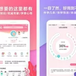 备孕软件免费(备孕软件哪个比较准确)缩略图