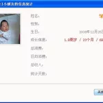 婴儿软件免费(婴儿软件免费下载安装)缩略图