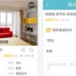 房产软件app排行榜,房产软件app排行榜前十名缩略图