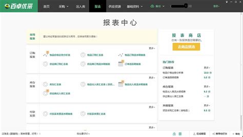 采购软件免费版,采购软件免费版下载缩略图