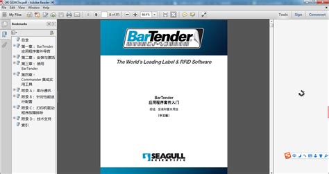 打印软件bartender,打印软件bartender字体库缩略图