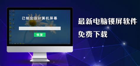 锁屏软件免费下载(免费动态锁屏免费下载)缩略图