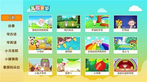 儿歌多多app软件(儿歌多多是免费软件)缩略图