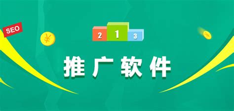 推广软件的平台哪个最火,哪个平台推广软件比较好缩略图