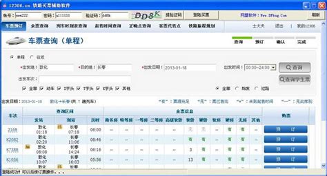 下载中国铁路12306订票软件(中国铁路12306官网订票app下载)缩略图