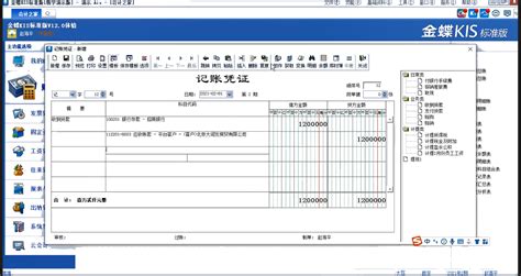 会计做账软件,会计做账软件免费下载缩略图