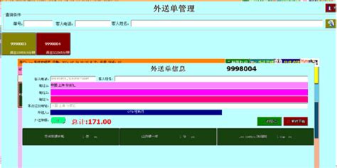 易石餐饮软件,易石餐饮软件免费教程缩略图