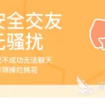 约会软件可靠吗(lace约会软件可靠吗)缩略图