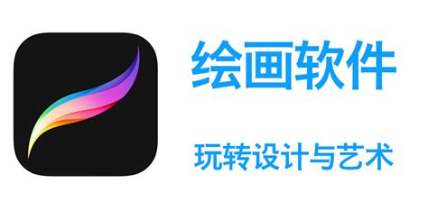 绘画软件procreate(绘画软件procreate安卓版)缩略图