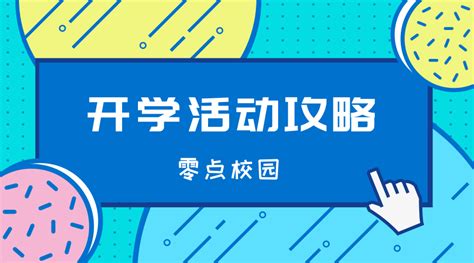 校园软件推广(校园软件推广方法)缩略图