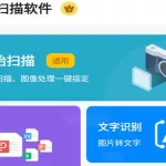 扫描软件手机版(扫描软件手机版推荐)缩略图