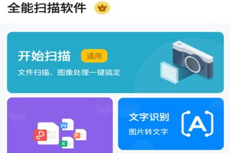 扫描软件手机版(扫描软件手机版推荐)缩略图