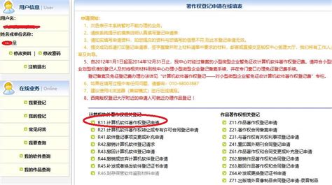 企业软件著作权申请流程及费用,企业软件著作权申请流程及费用标准缩略图