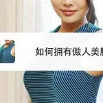 丰胸的软件相机(哪个相机有丰胸功能)缩略图