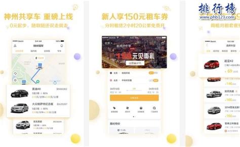 租车软件app排行榜前十名(租车软件app排行榜前十名最新)缩略图