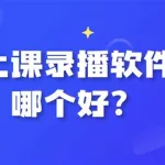 培训软件哪家好,培训软件哪家好用缩略图