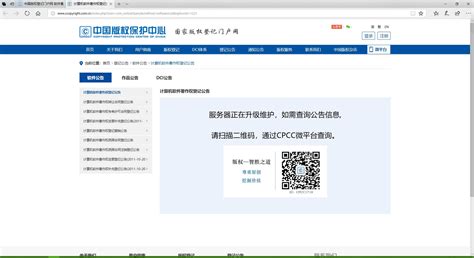 中国软件著作权登记中心,中国软件著作权登记中心官网缩略图