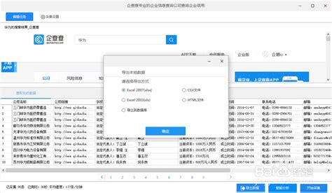 免费的查企业软件,哪个查企业软件不收费缩略图